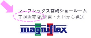 マニフレックス　宮崎　ロゴ