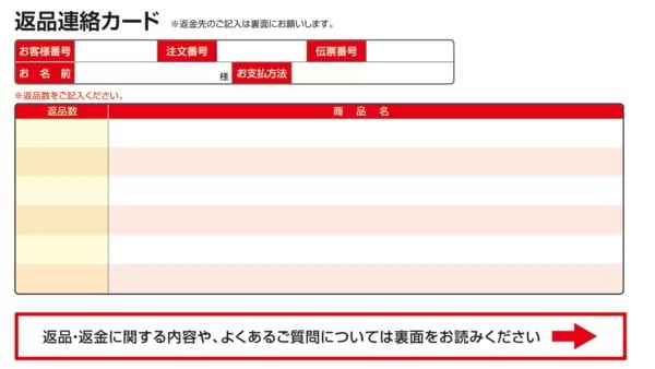 トゥルースリーパー　返品連絡カード　ラベル