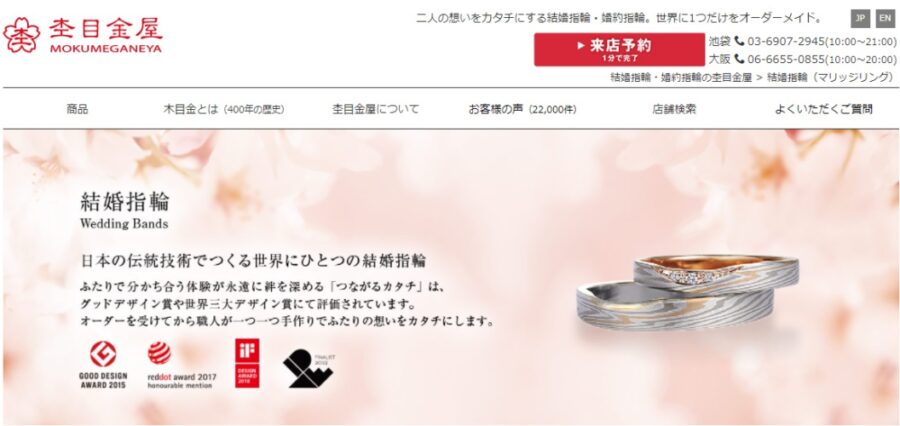 杢目金屋　公式TOP
