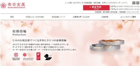 杢目金屋　公式TOP