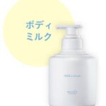 ミュゼ　光美容器　ボディーローション