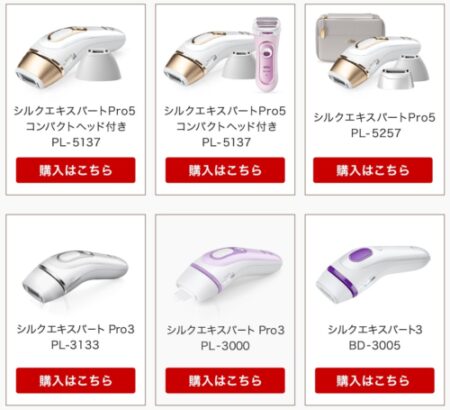 ブラウン脱毛器　ラインナップ　一覧