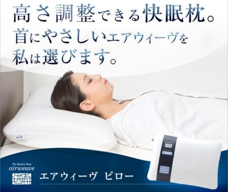 エアウィーヴ 枕 公式lp