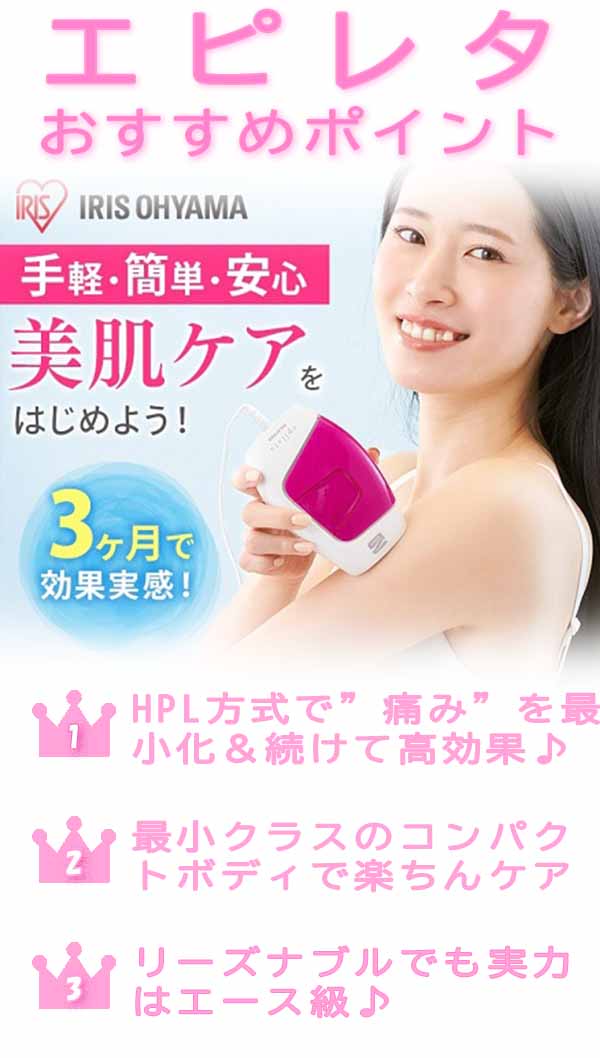 エピレタ 3つのポイント