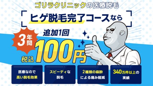 ゴリラクリニック　公式top