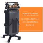 医療用＿ソプラノチタニウム