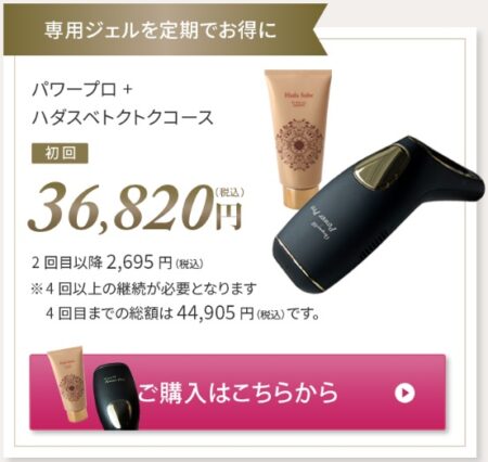 オーパスビューティ―03 power pro 専用ジェルセット