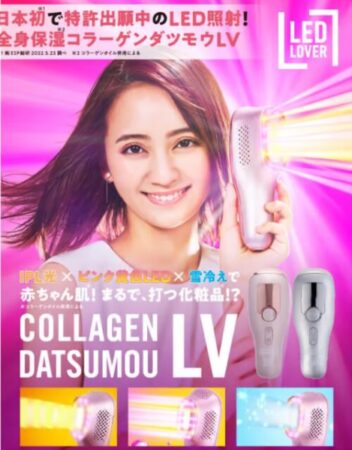 コラーゲン脱毛LV　lp　top